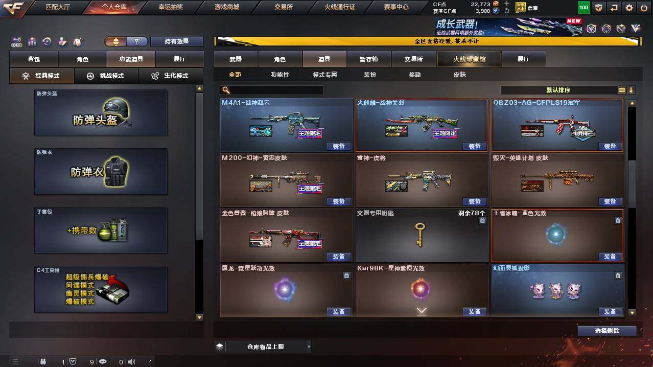 CFCMW421374穿越火线账号详情图16