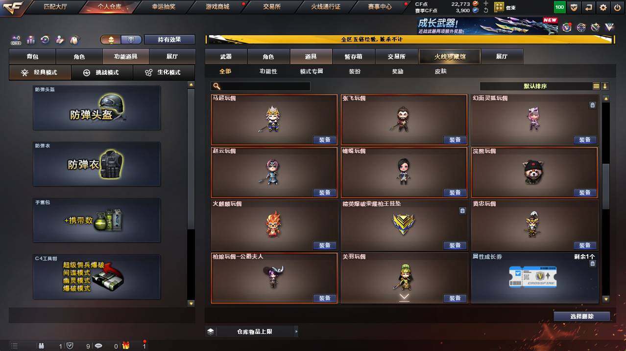 CFCMW421374穿越火线账号详情图17