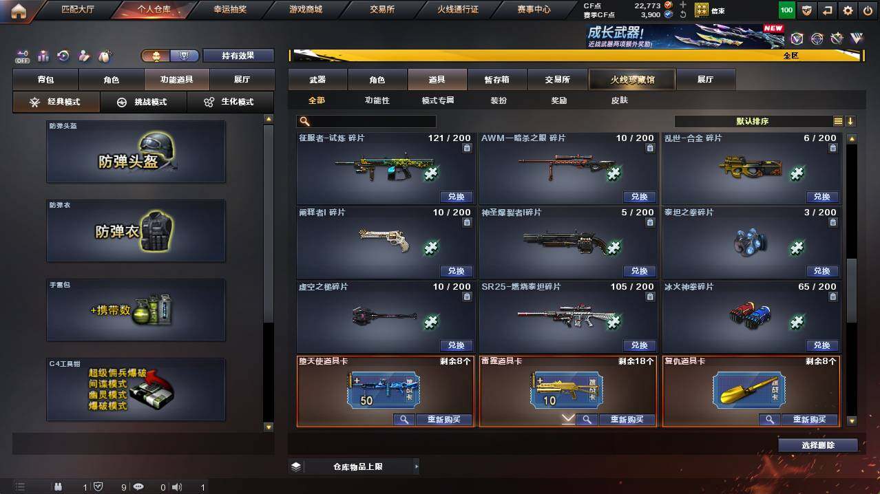 CFCMW421374穿越火线账号详情图19