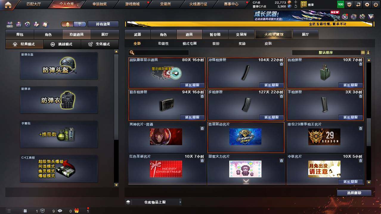 CFCMW421374穿越火线账号详情图20