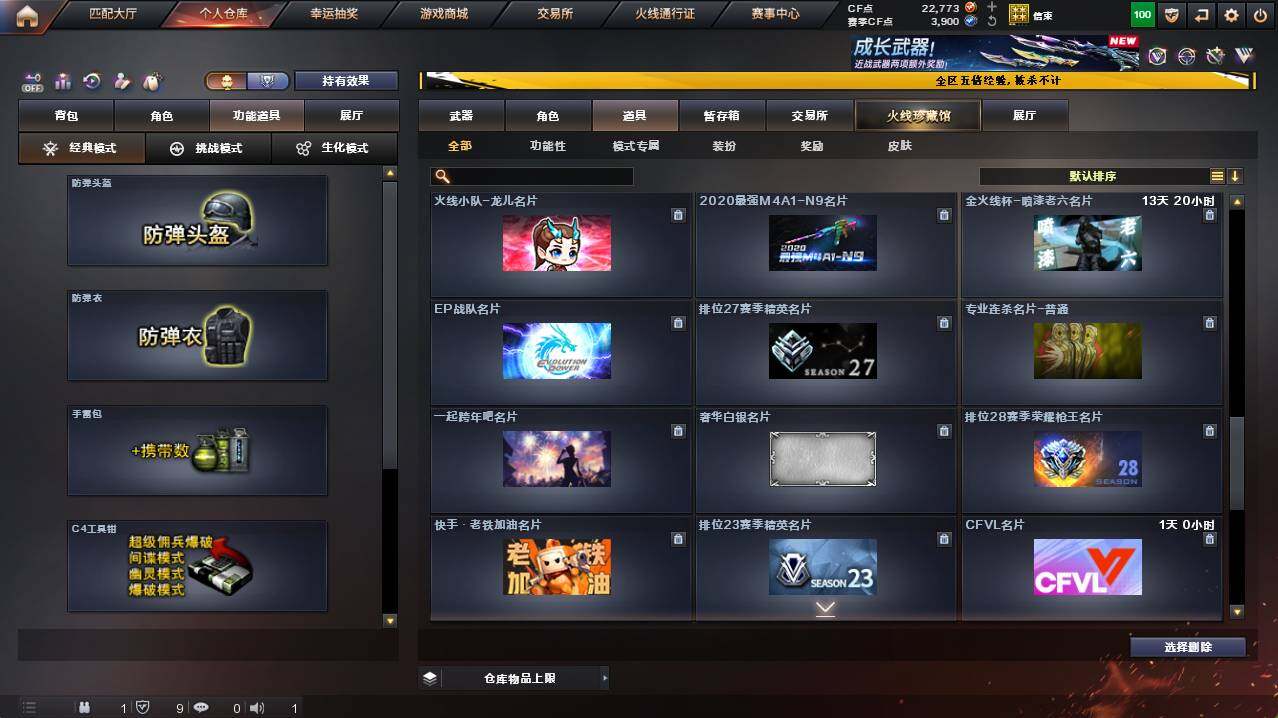 CFCMW421374穿越火线账号详情图21