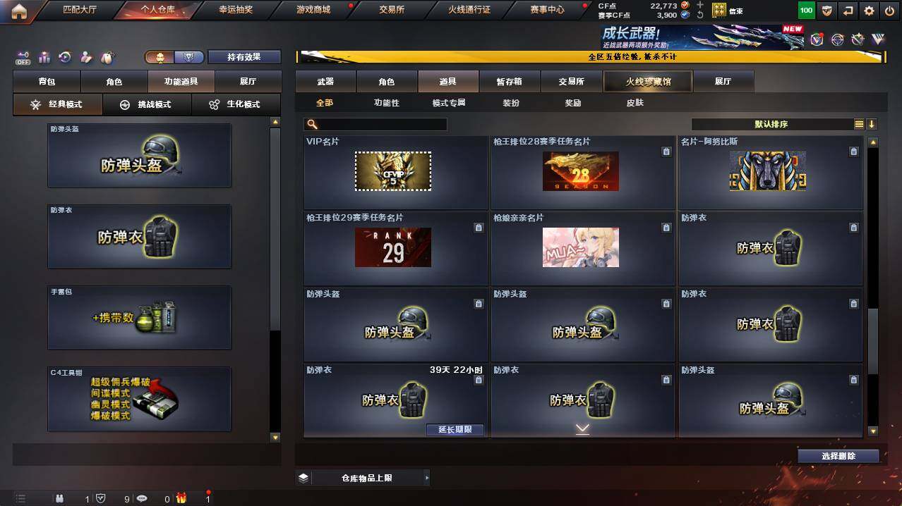 CFCMW421374穿越火线账号详情图22