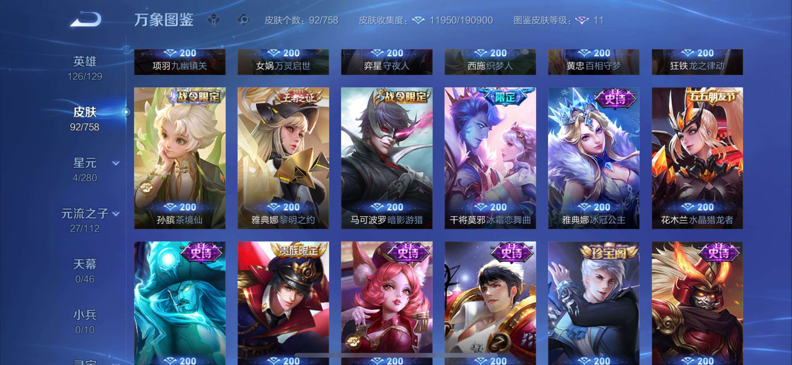 WZCMW477298王者荣耀账号详情图7