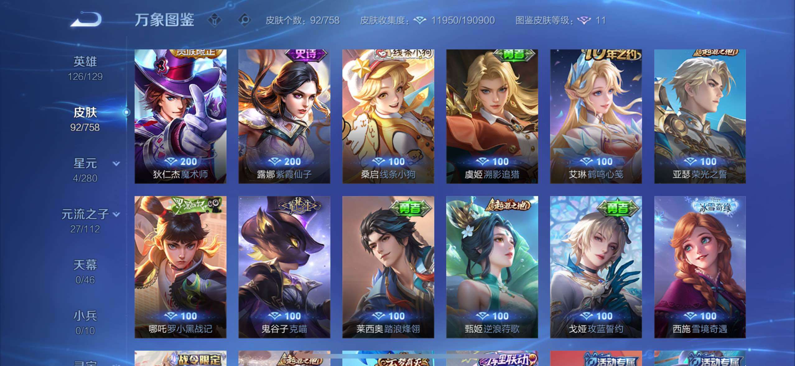 WZCMW477298王者荣耀账号详情图8