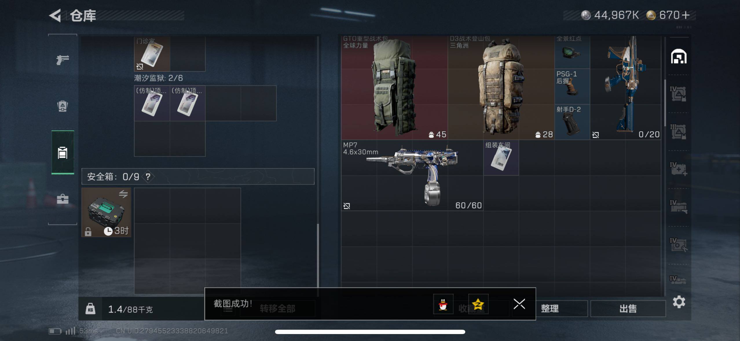 SJZCMW419138三角洲行动账号详情图17