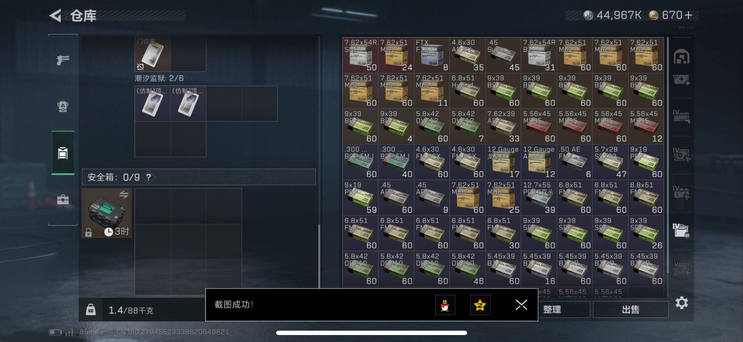 SJZCMW419138三角洲行动账号详情图10