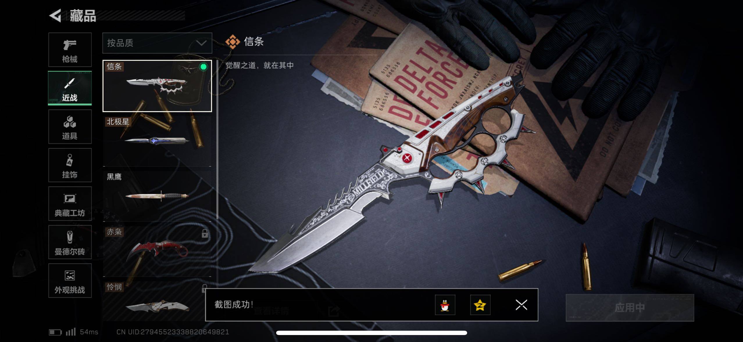 SJZCMW419138三角洲行动账号详情图5