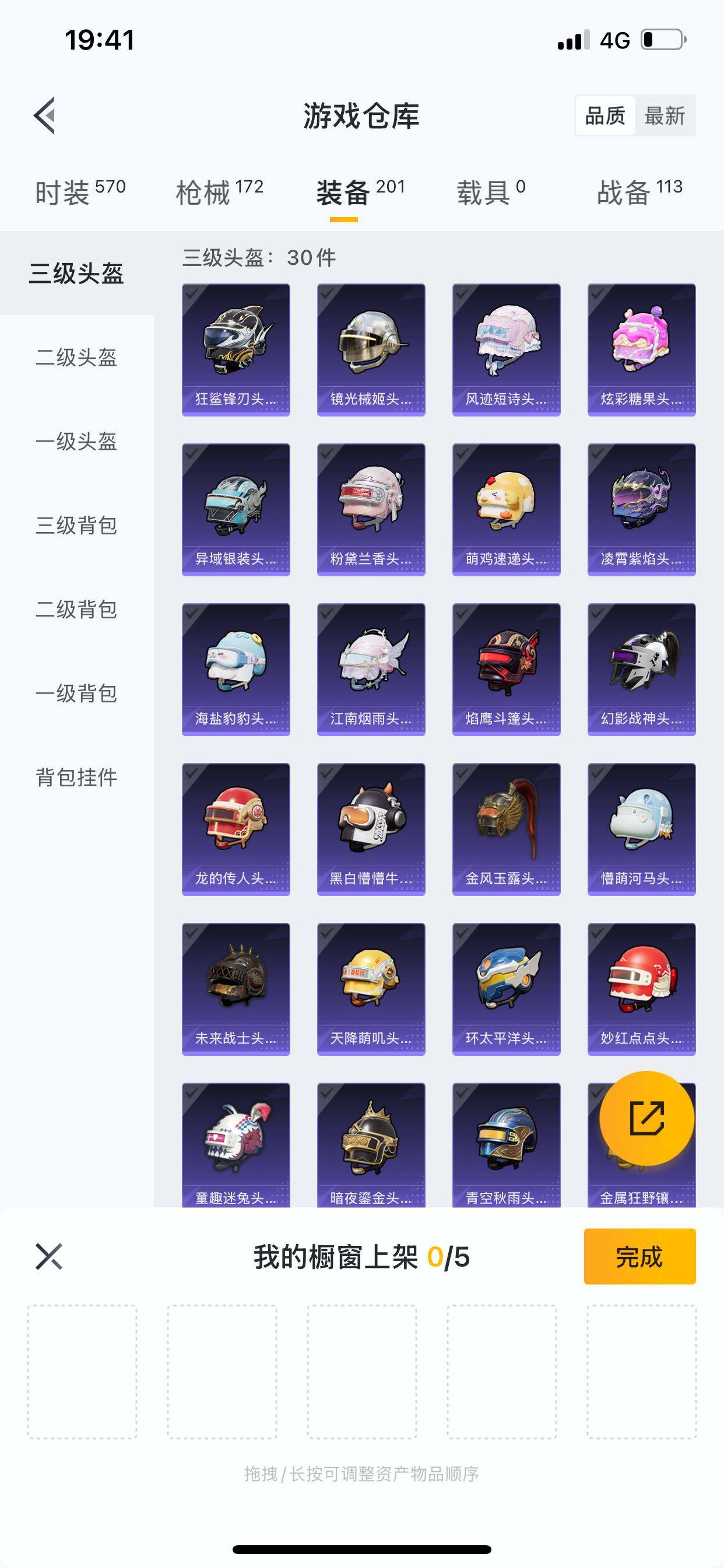 HPDN461933和平精英账号详情图4