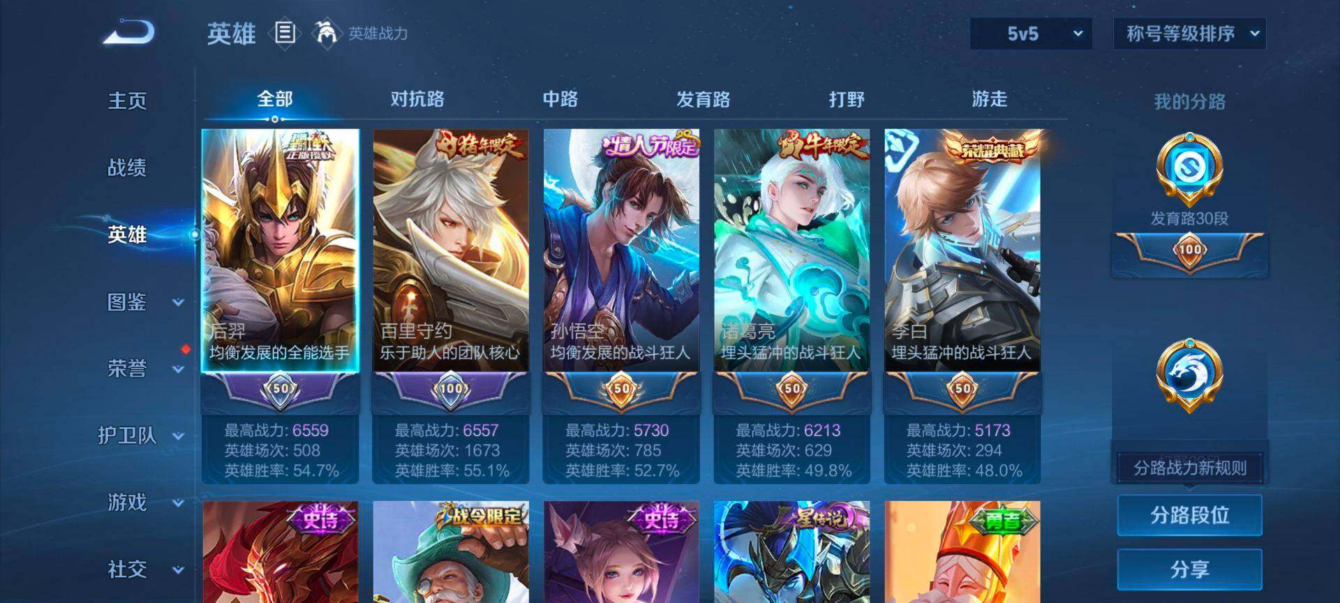 WZCMW479335王者荣耀账号详情图3 WZCMW479335王者荣耀账号详情图3