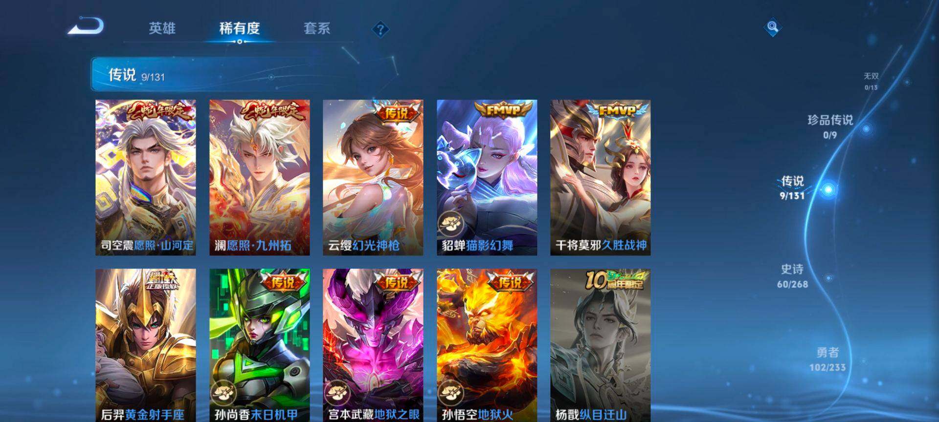 WZQM473658王者荣耀账号详情图7 WZQM473658王者荣耀账号详情图7