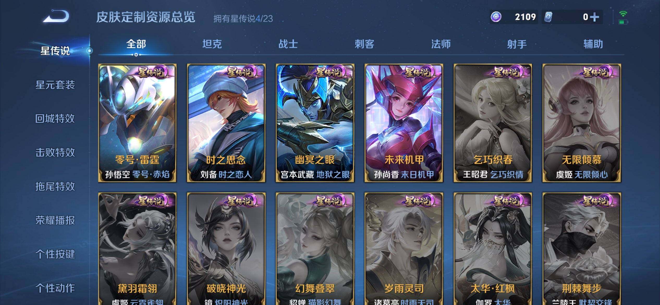 WZCMW488427王者荣耀账号详情图18