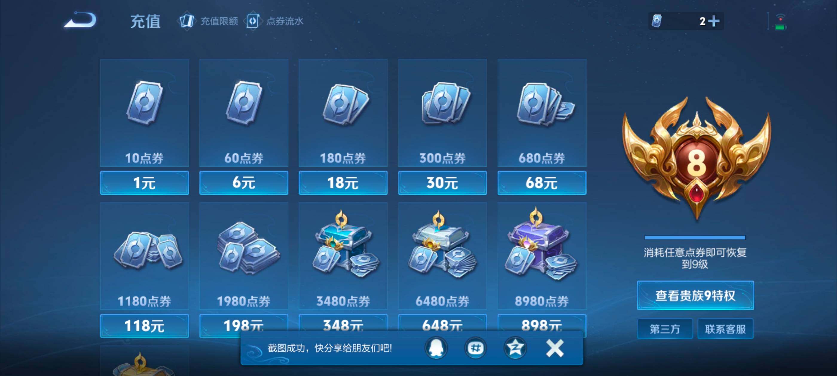 WZCMW490160王者荣耀账号详情图3