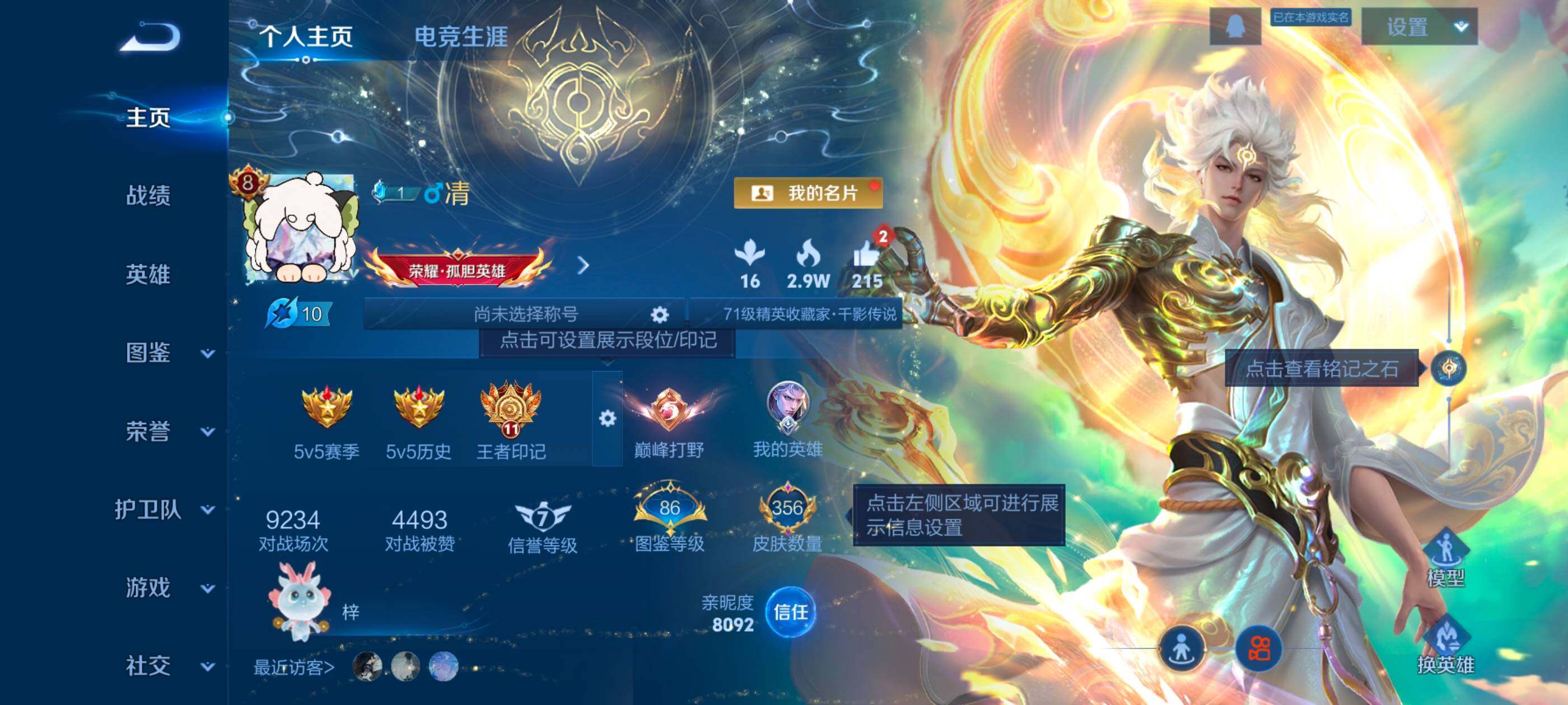 WZCMW490160王者荣耀账号详情图2