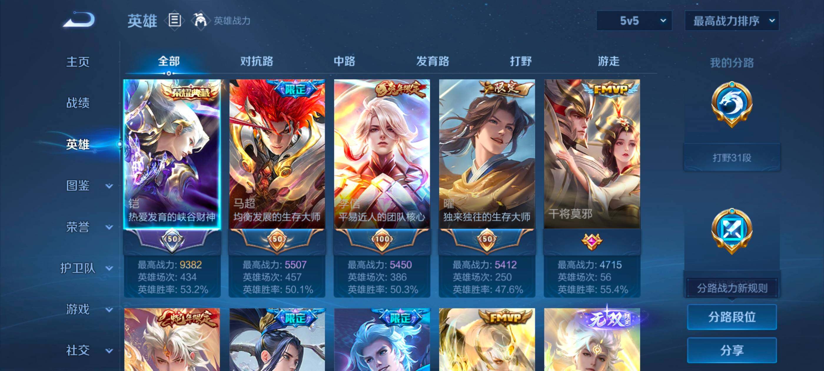 WZCMW490160王者荣耀账号详情图5