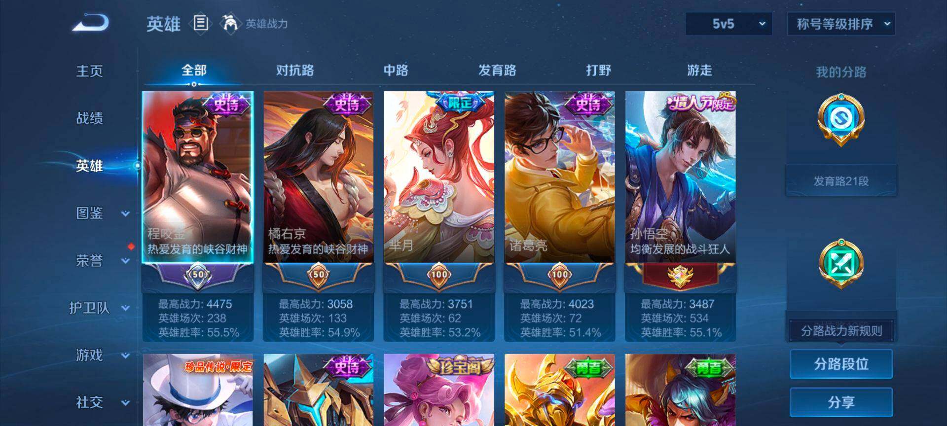 WZCMW489052王者荣耀账号详情图3