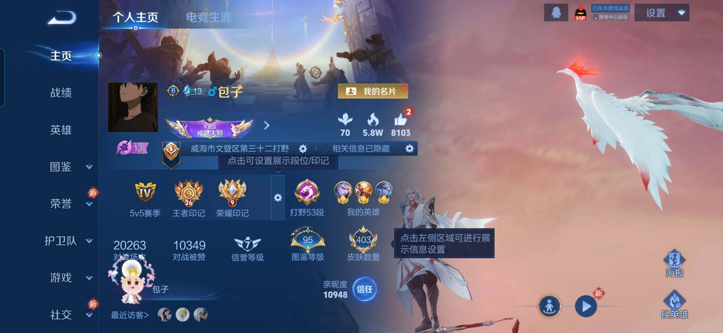 WZCMW490161王者荣耀账号详情图3