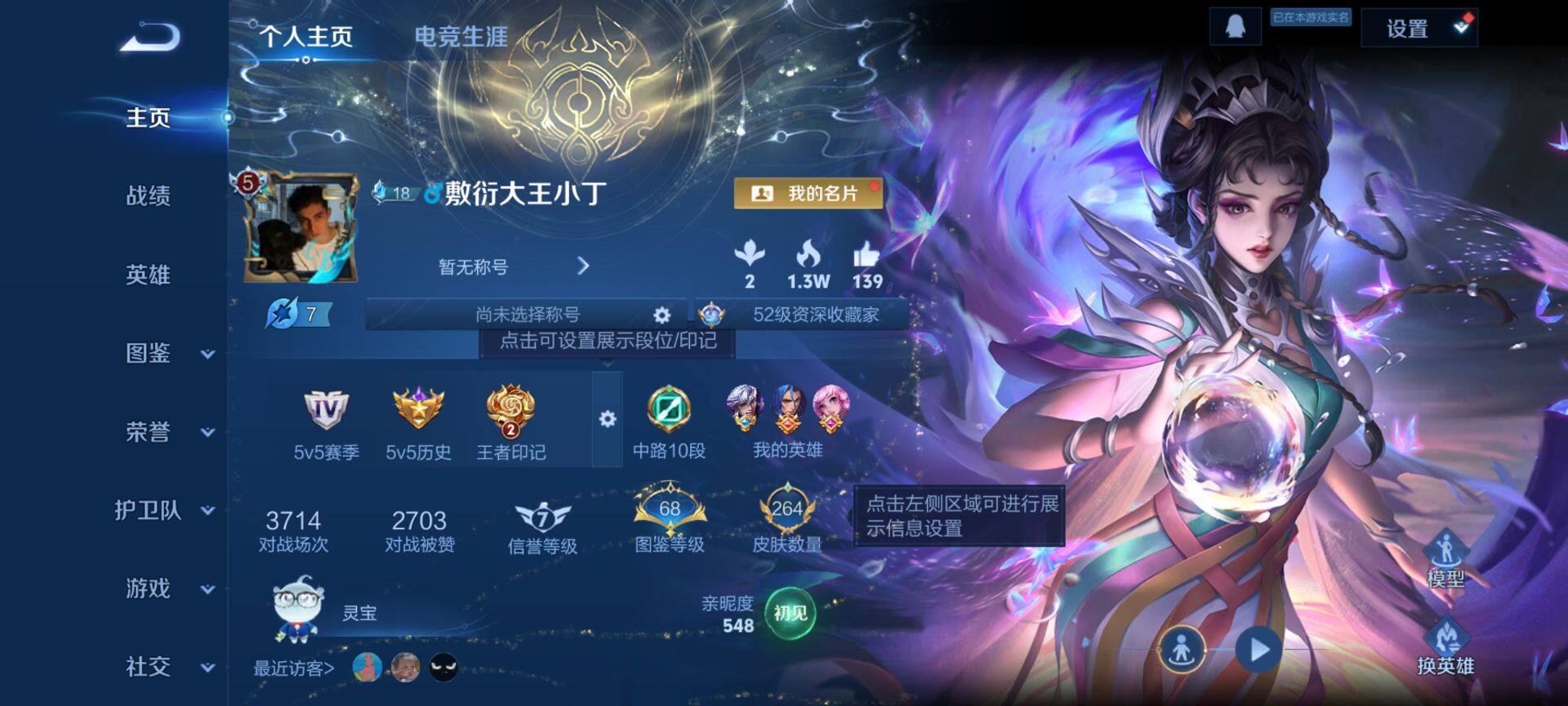 WZQM473682王者荣耀账号详情图3