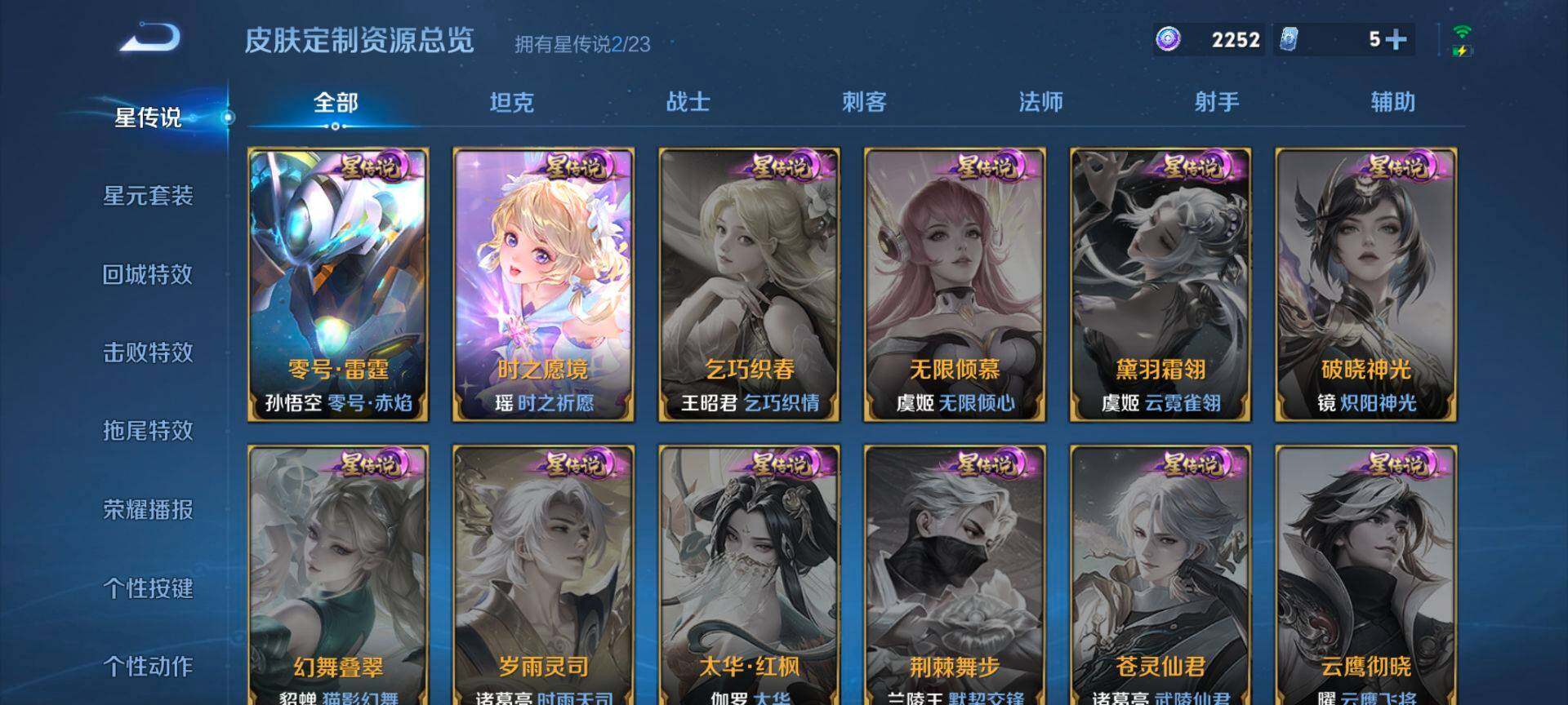 WZQM473682王者荣耀账号详情图15