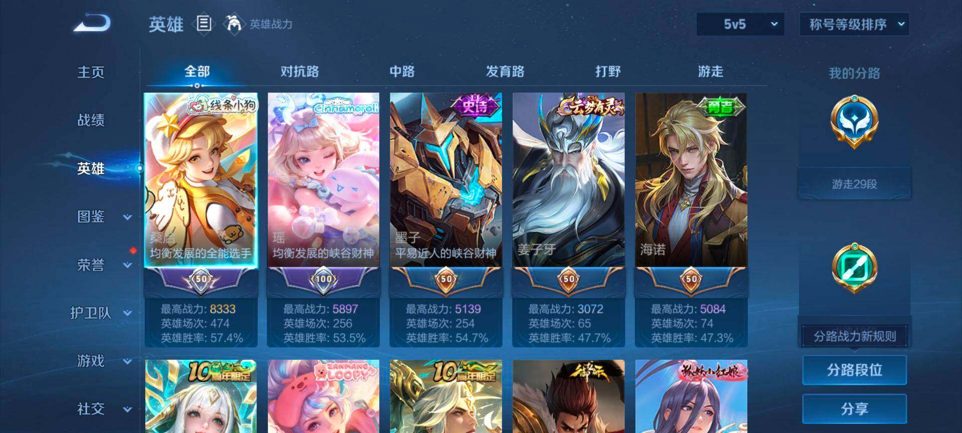 WZQM473710王者荣耀账号详情图4 WZQM473710王者荣耀账号详情图4