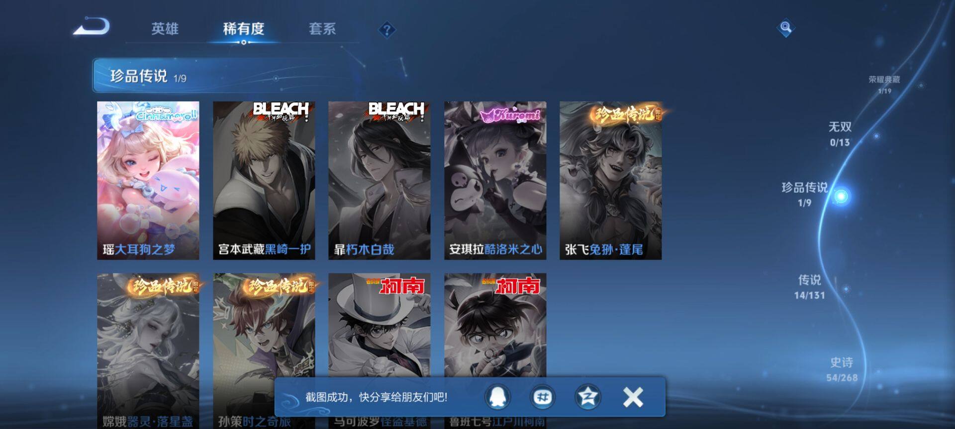 WZQM473710王者荣耀账号详情图7 WZQM473710王者荣耀账号详情图7