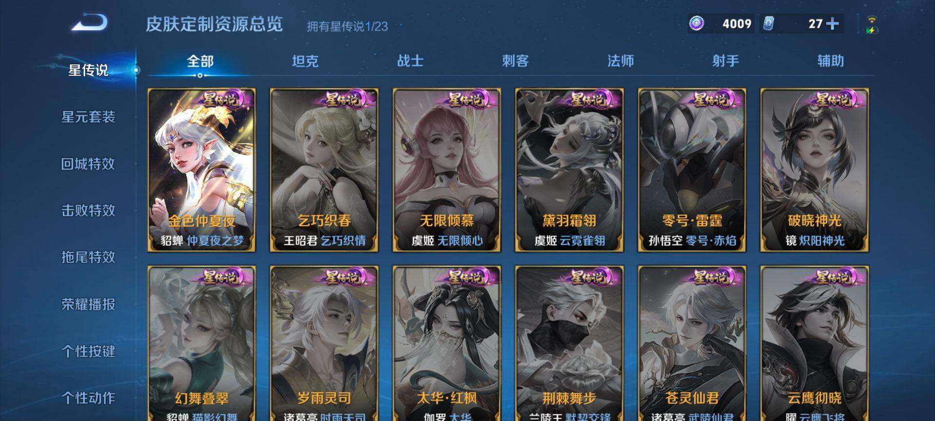 WZQM473710王者荣耀账号详情图14 WZQM473710王者荣耀账号详情图14