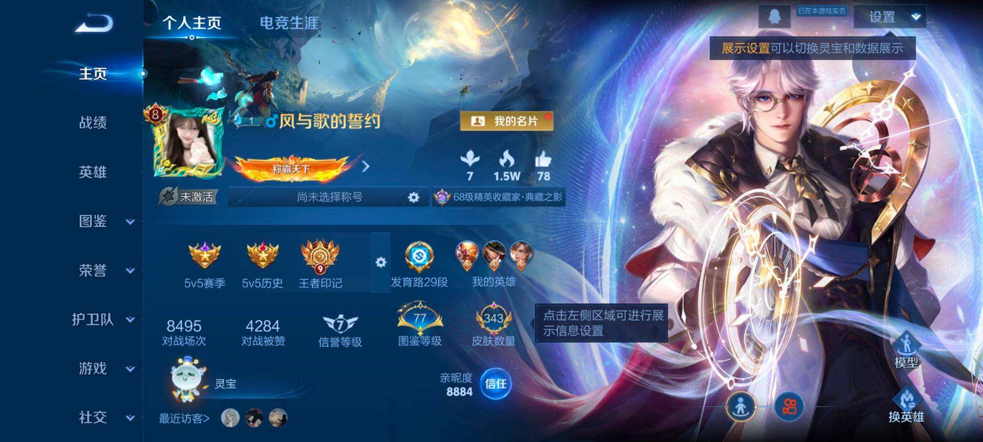 WZQM473707王者荣耀账号详情图3