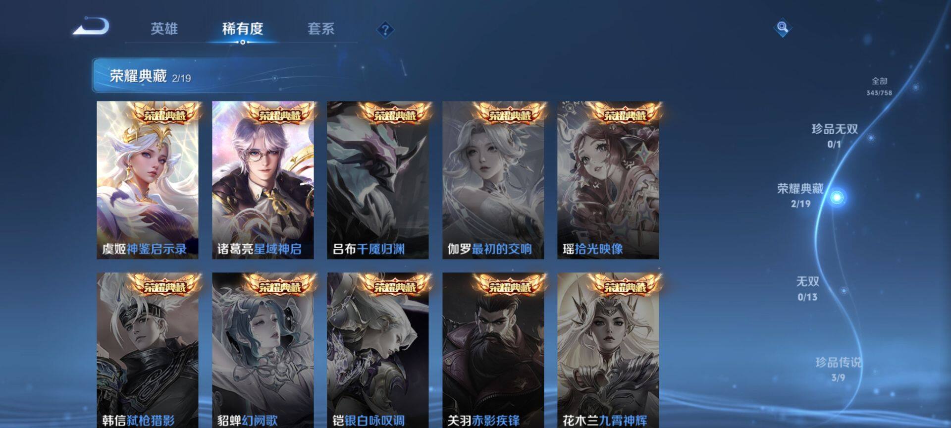 WZQM473707王者荣耀账号详情图5