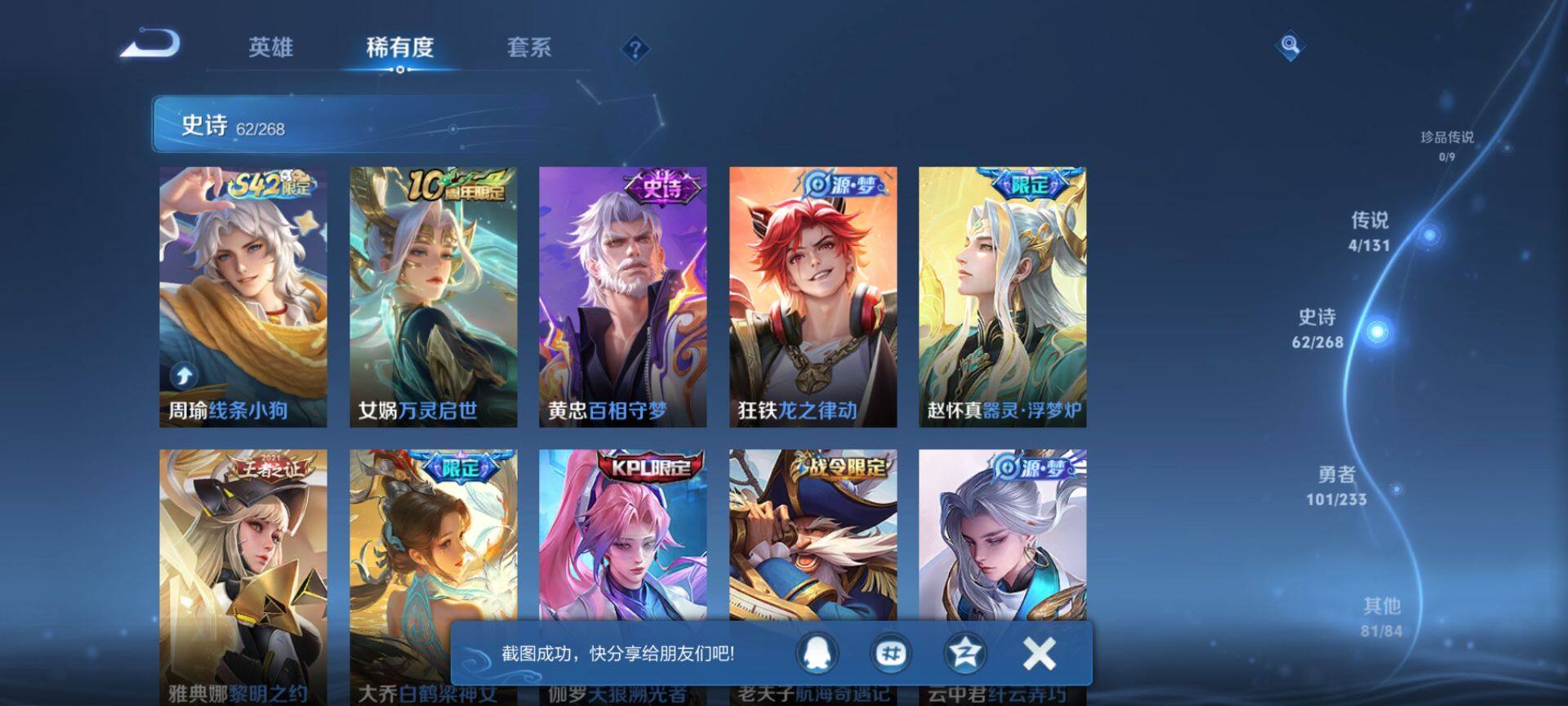 WZCMW487600王者荣耀账号详情图9 WZCMW487600王者荣耀账号详情图9