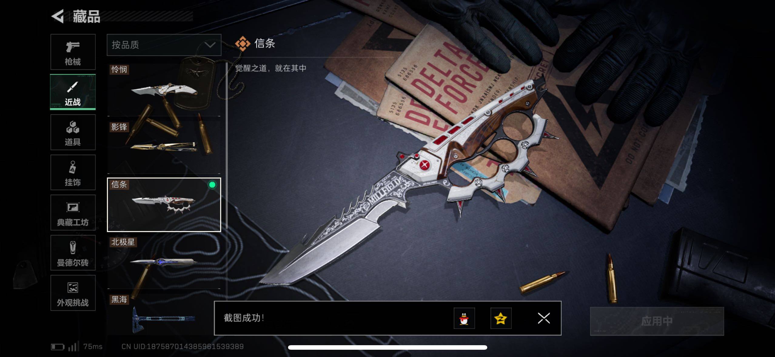 SJZCMW419171三角洲行动账号详情图6 SJZCMW419171三角洲行动账号详情图6