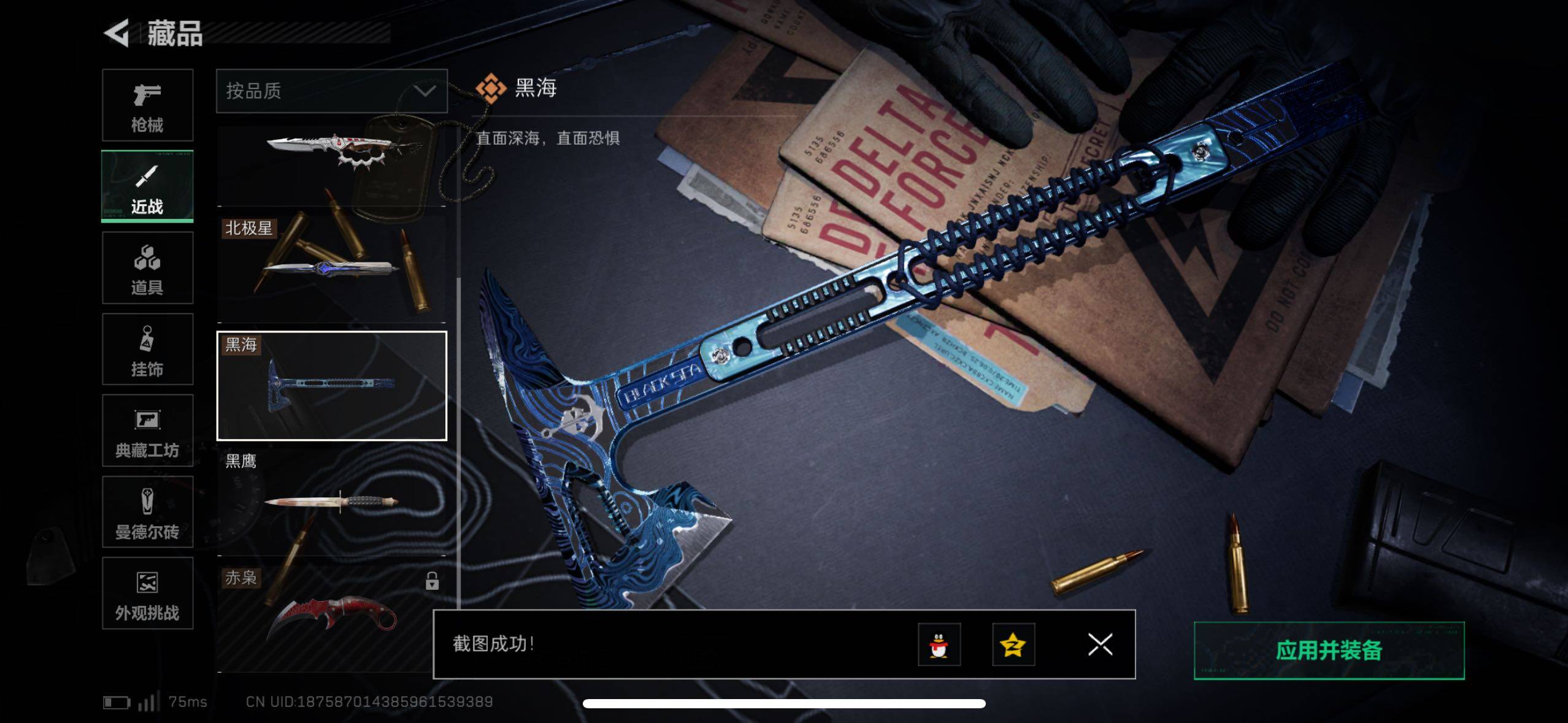 SJZCMW419171三角洲行动账号详情图4 SJZCMW419171三角洲行动账号详情图4