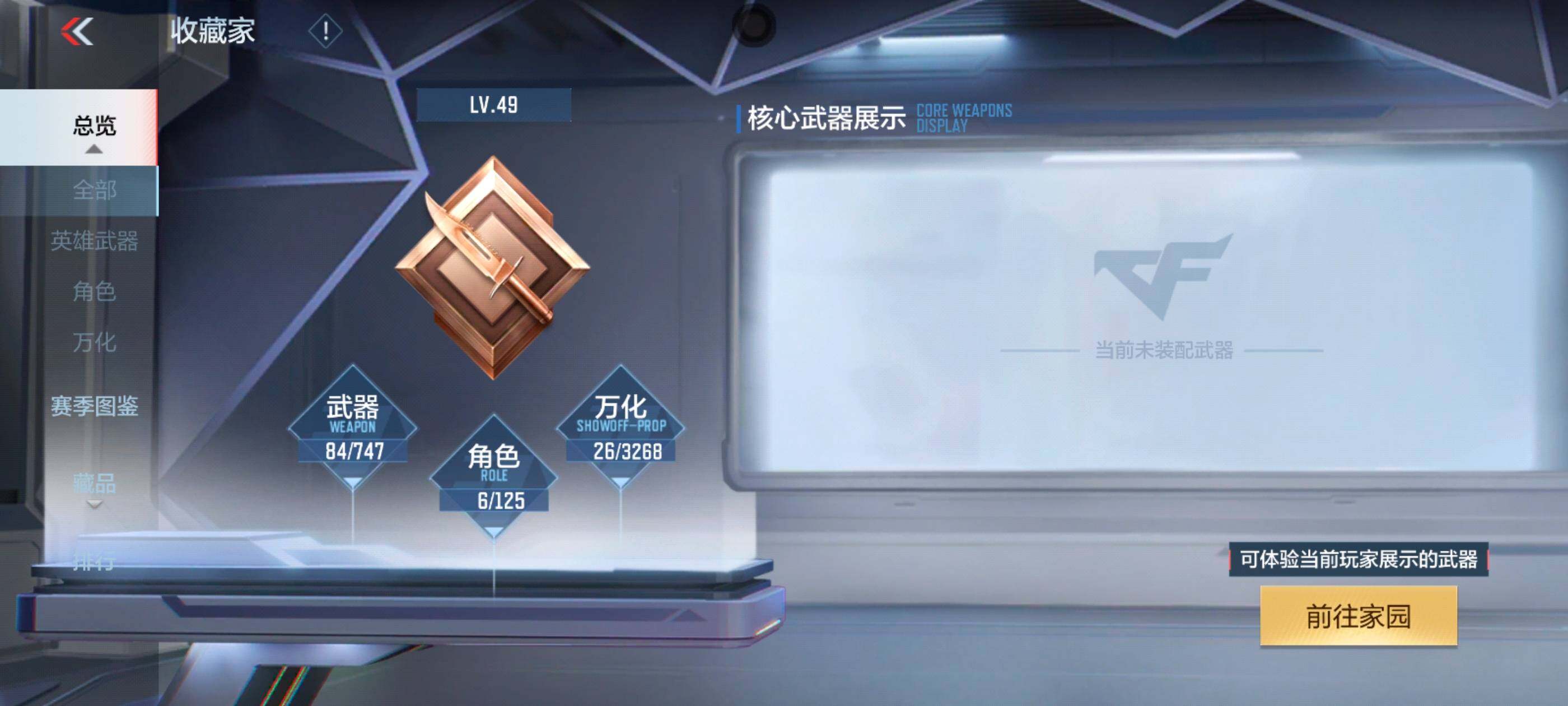 CFMXS47665枪战王者账号详情图4