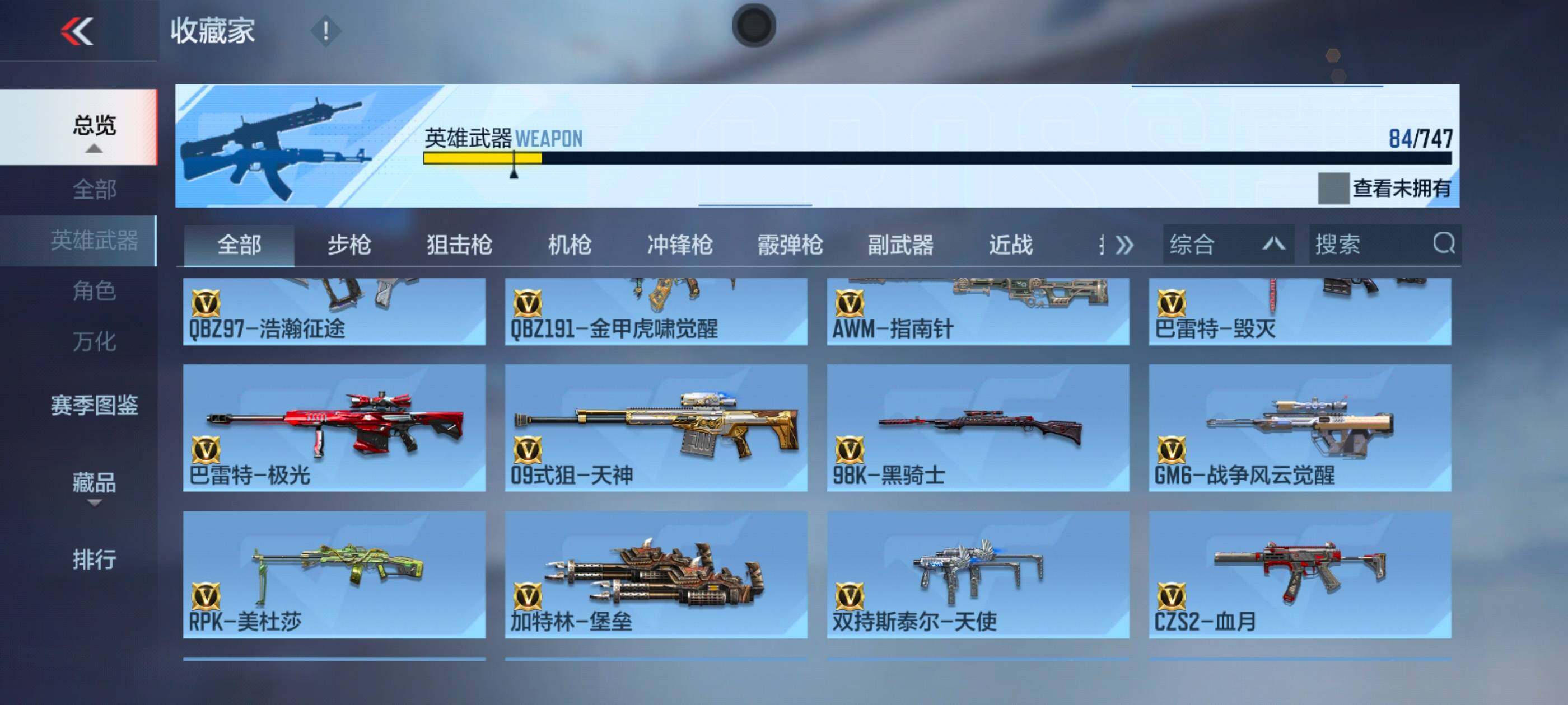 CFMXS47665枪战王者账号详情图7