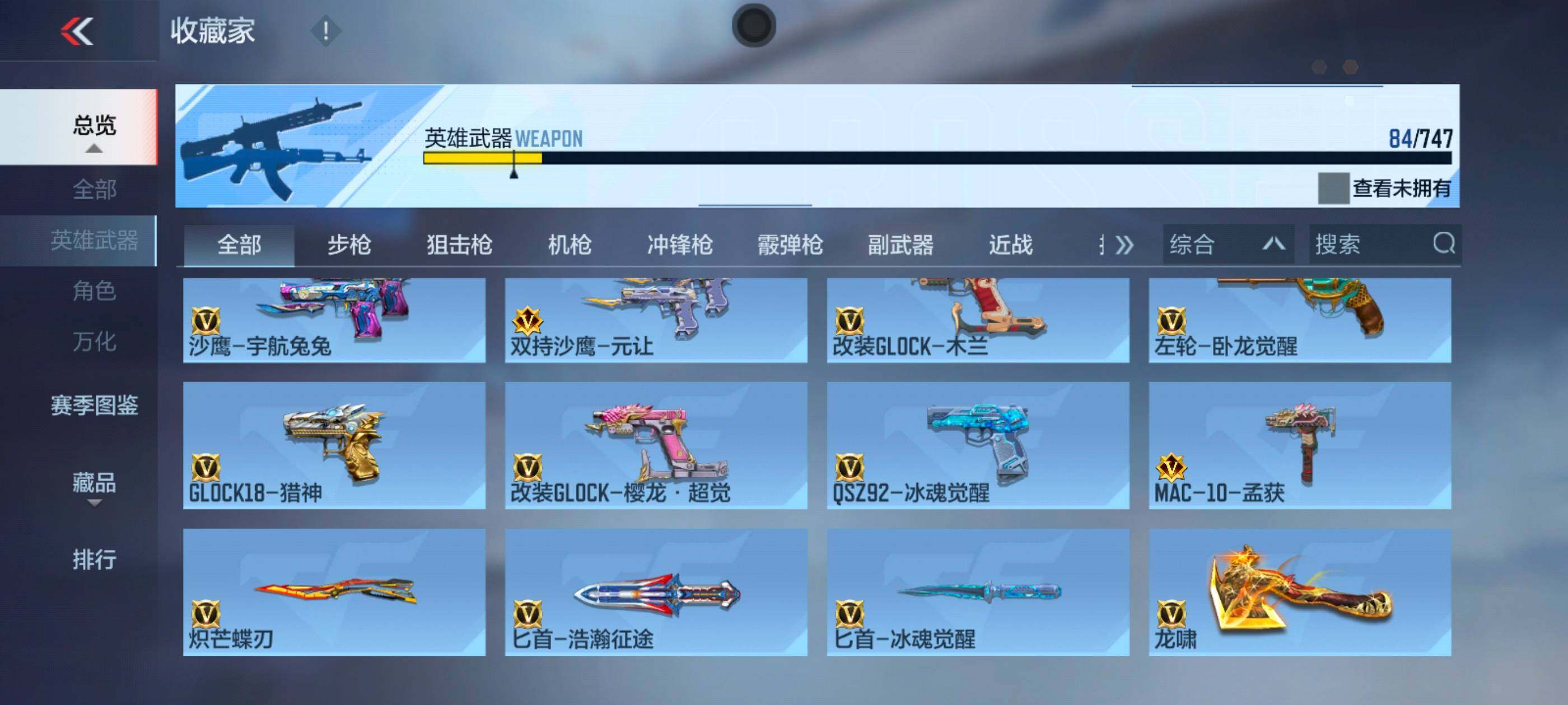 CFMXS47665枪战王者账号详情图9