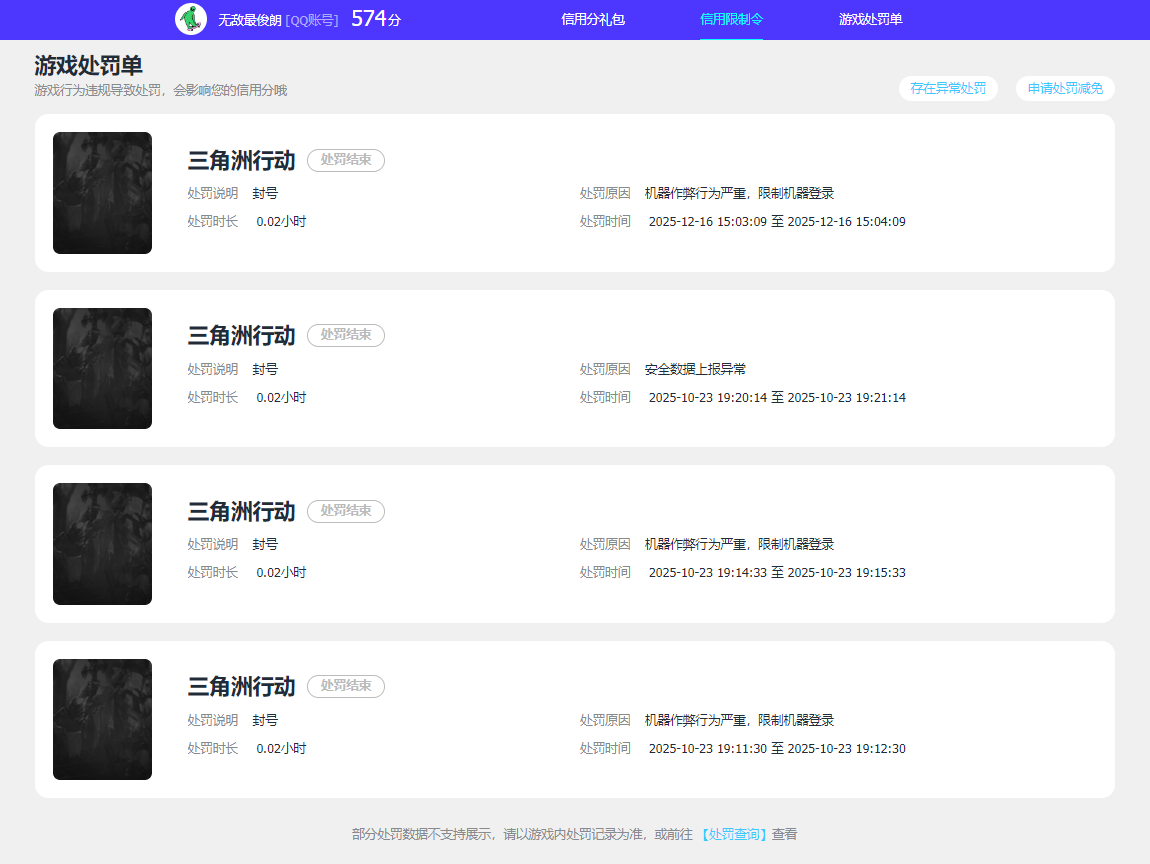 SJZQM426114三角洲行动账号详情图16