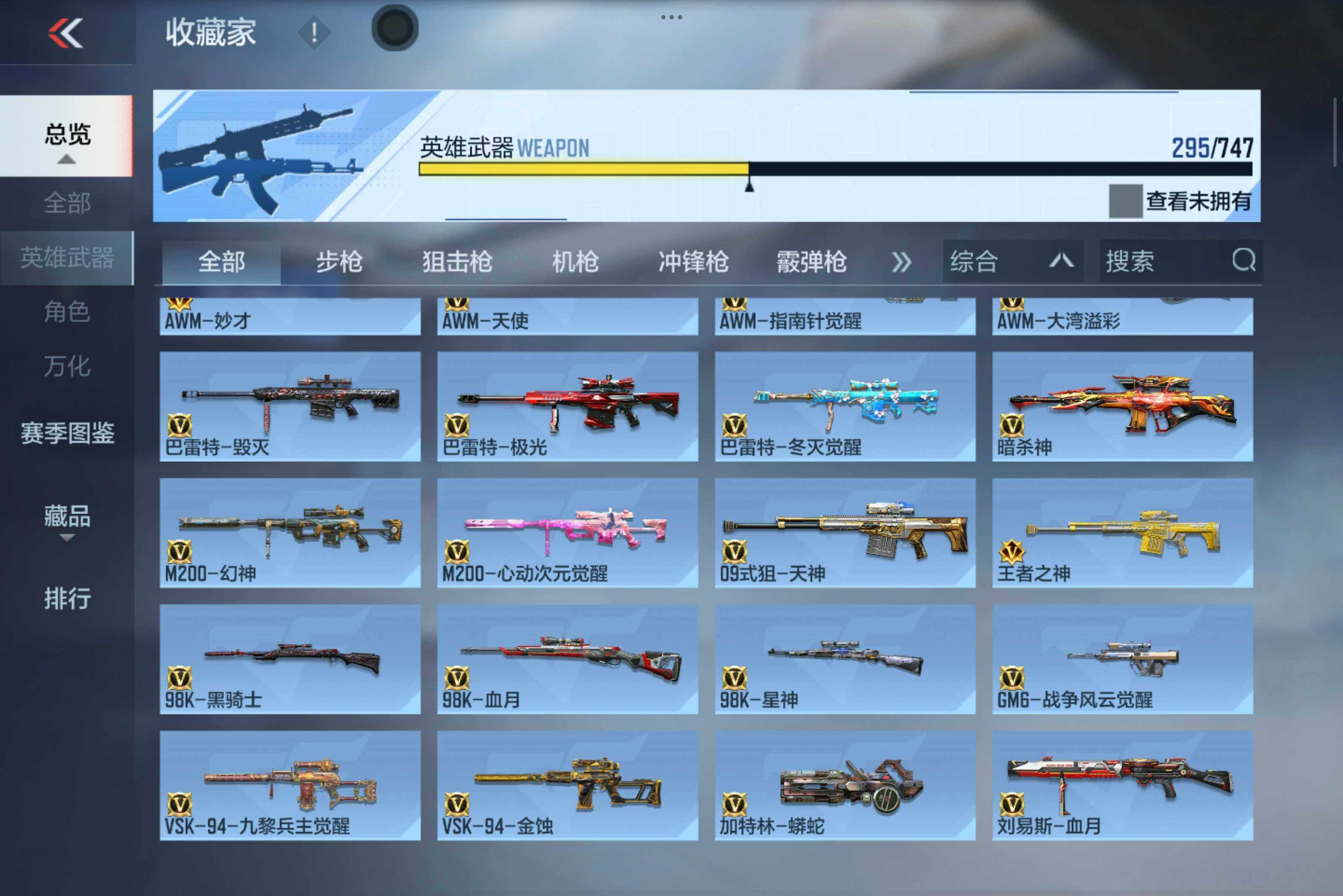 CFMXS47671枪战王者账号详情图11