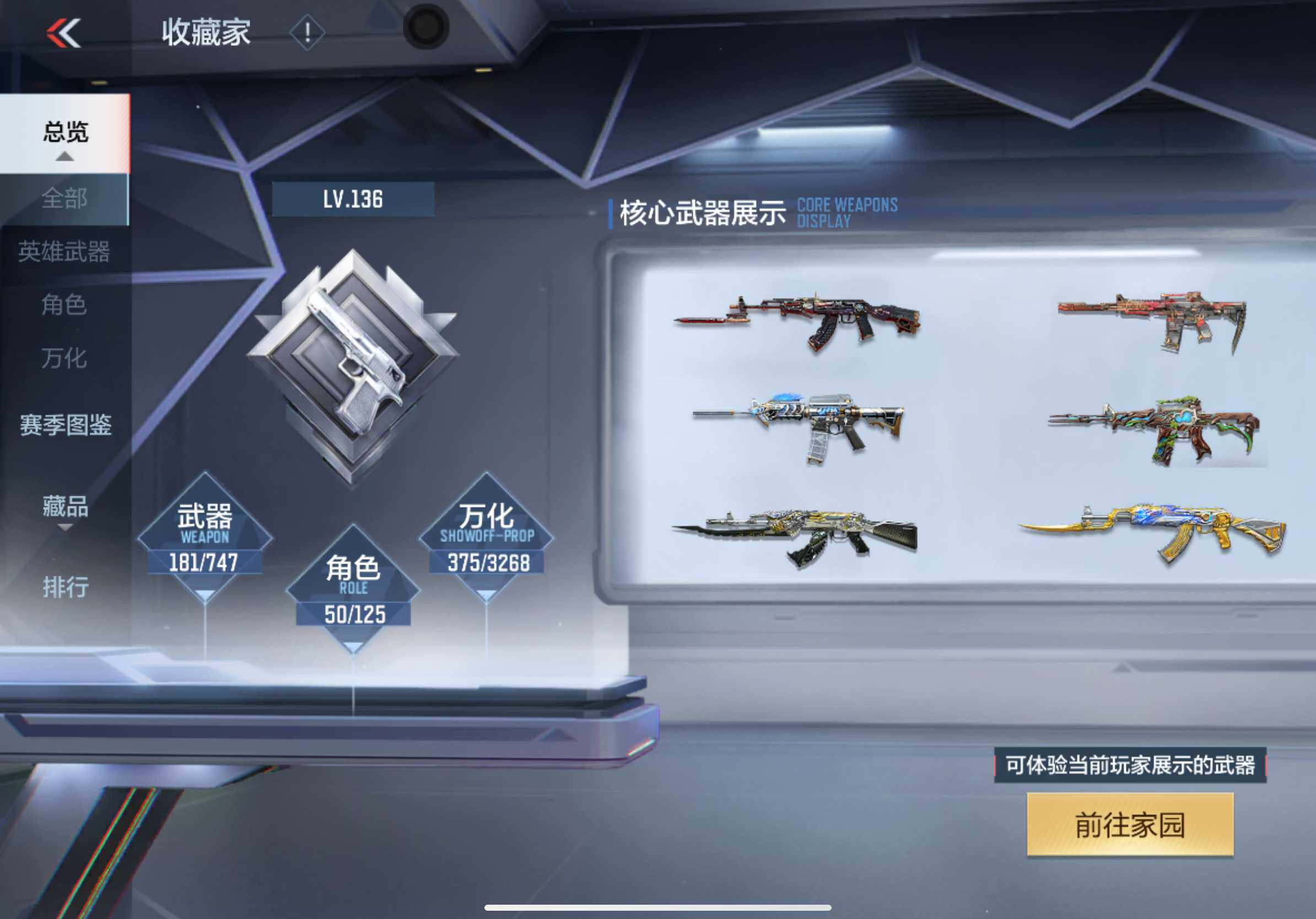 CFMXS47670枪战王者账号详情图6