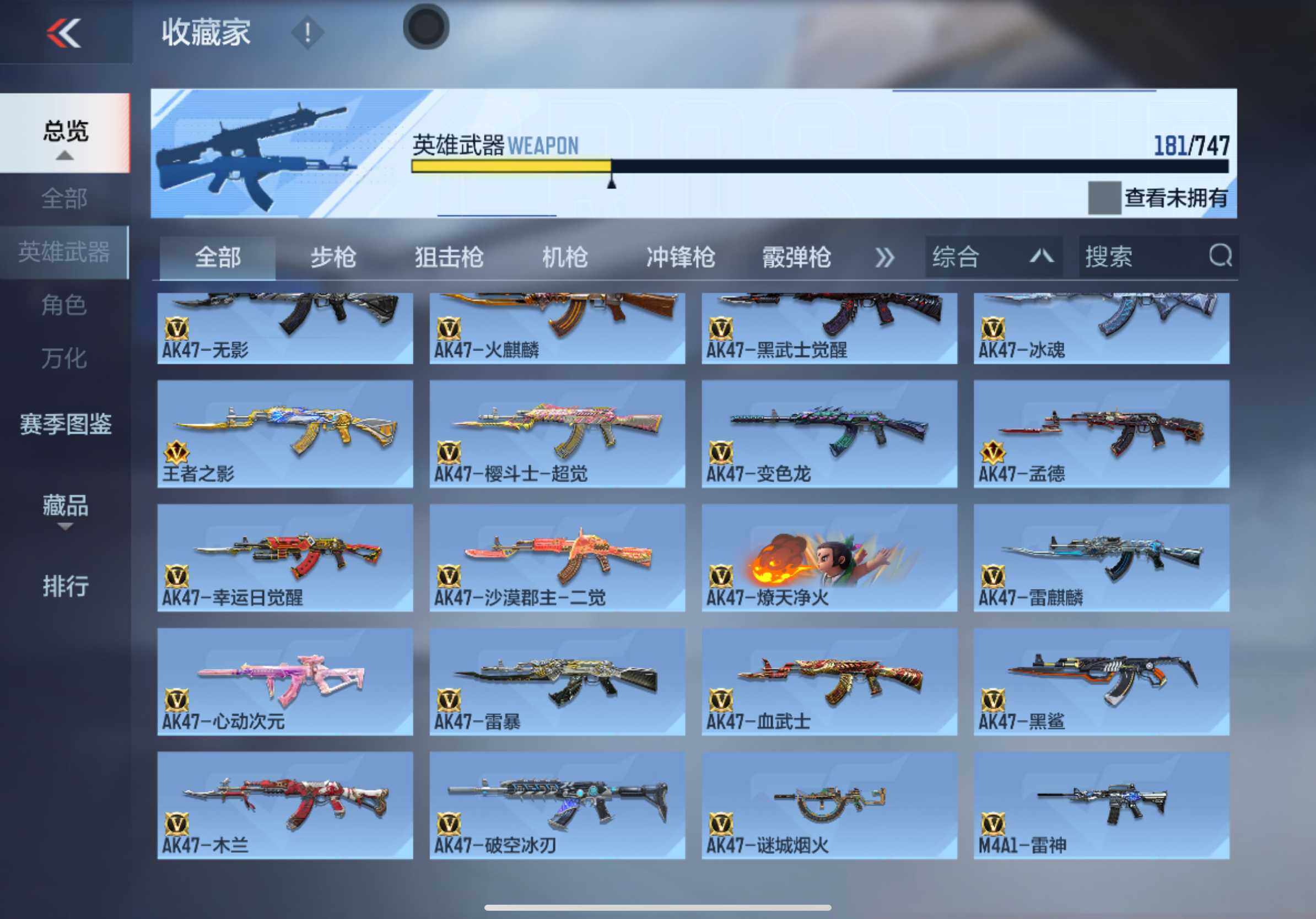 CFMXS47670枪战王者账号详情图7