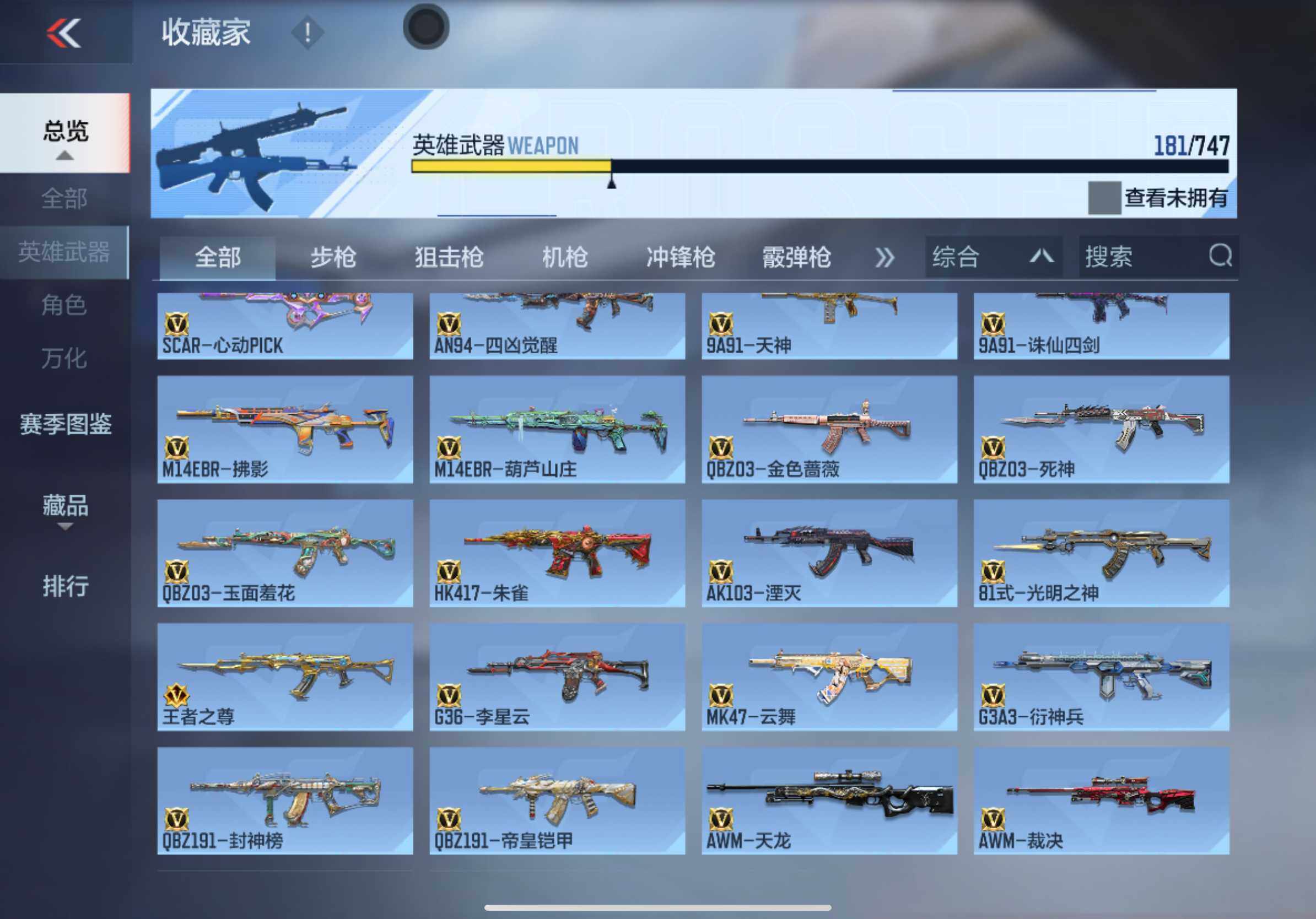 CFMXS47670枪战王者账号详情图9