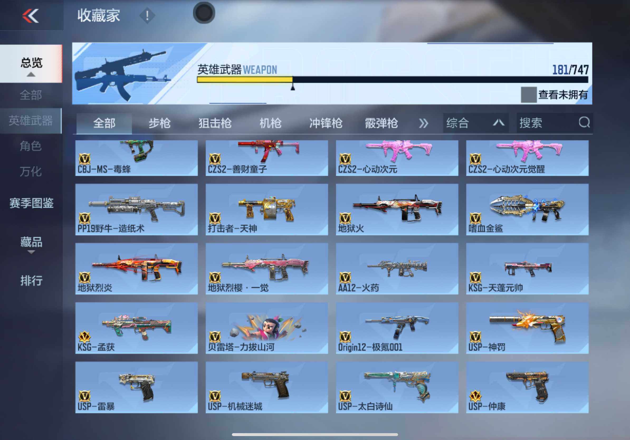 CFMXS47670枪战王者账号详情图11