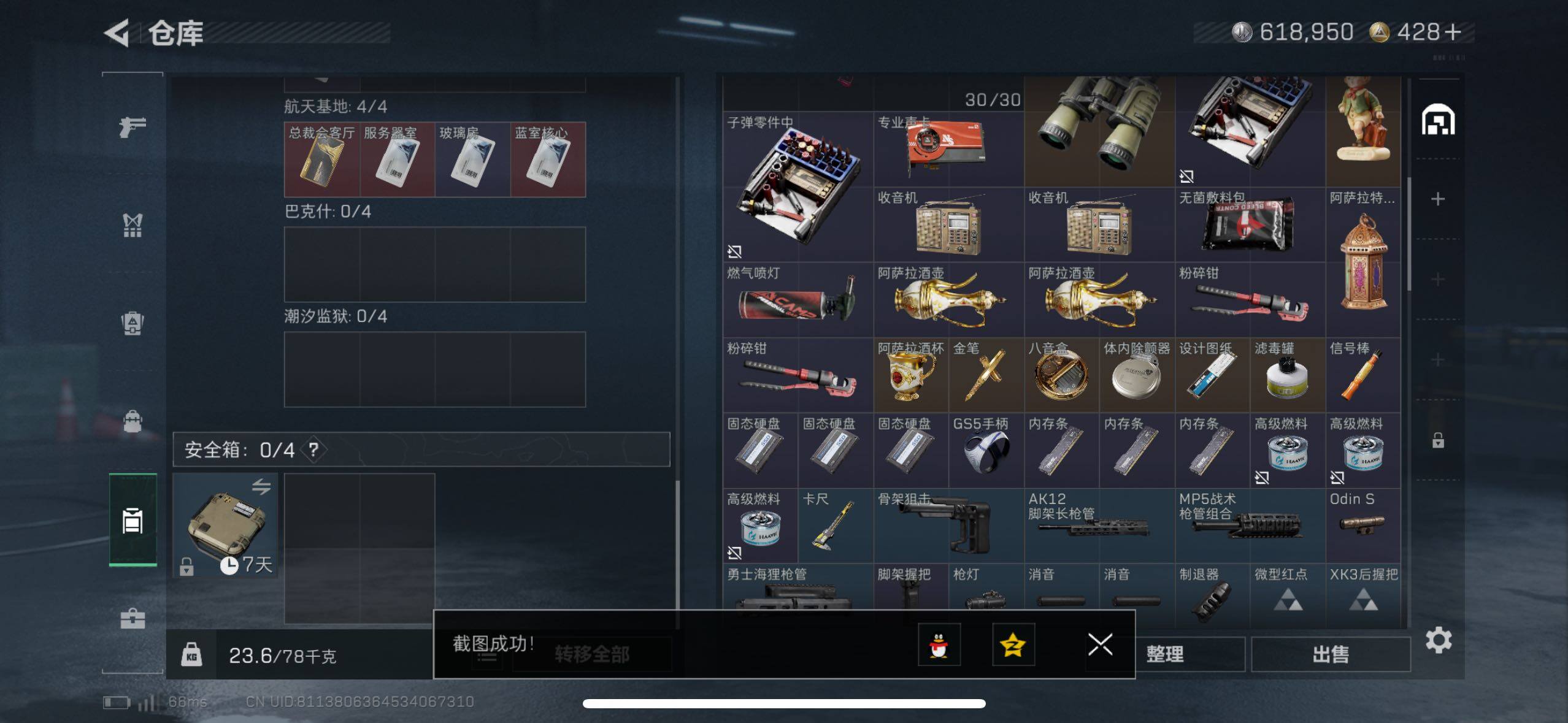 SJZCMW433125三角洲行动账号详情图9