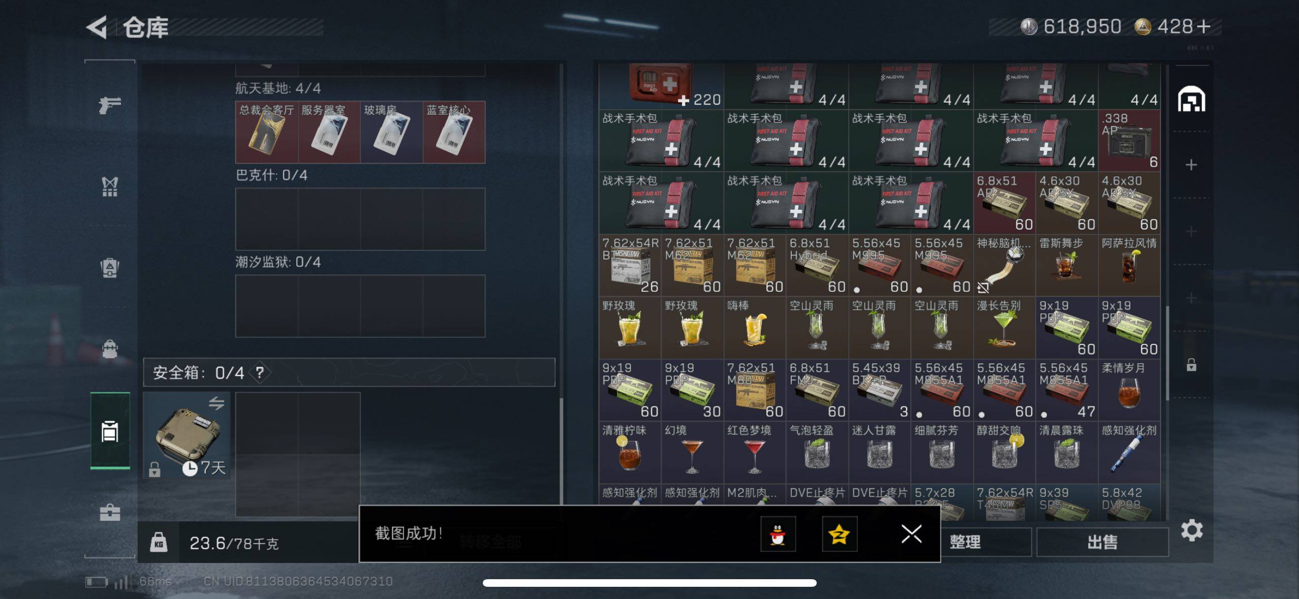 SJZCMW433125三角洲行动账号详情图7