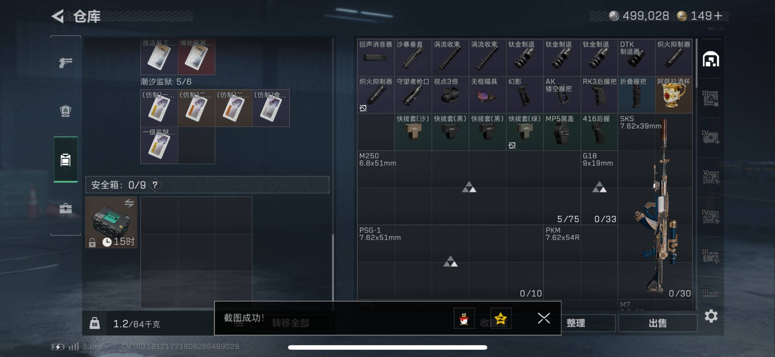 SJZCMW419201三角洲行动账号详情图17 SJZCMW419201三角洲行动账号详情图17