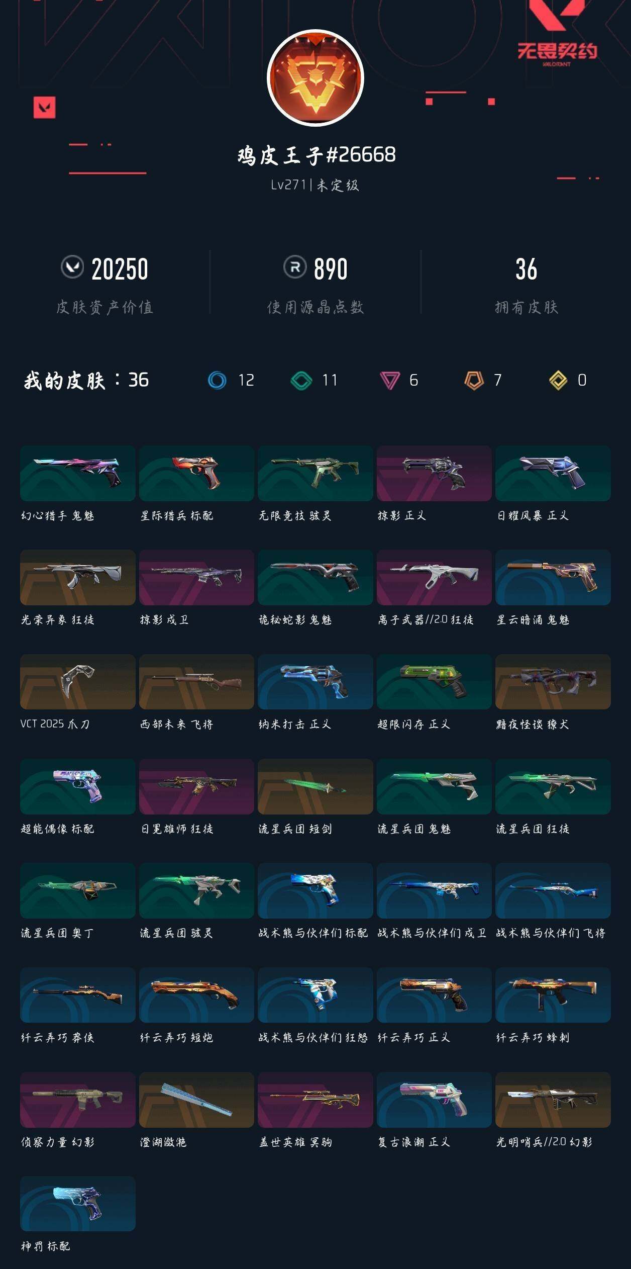 WWQXL46511无畏契约账号详情图5