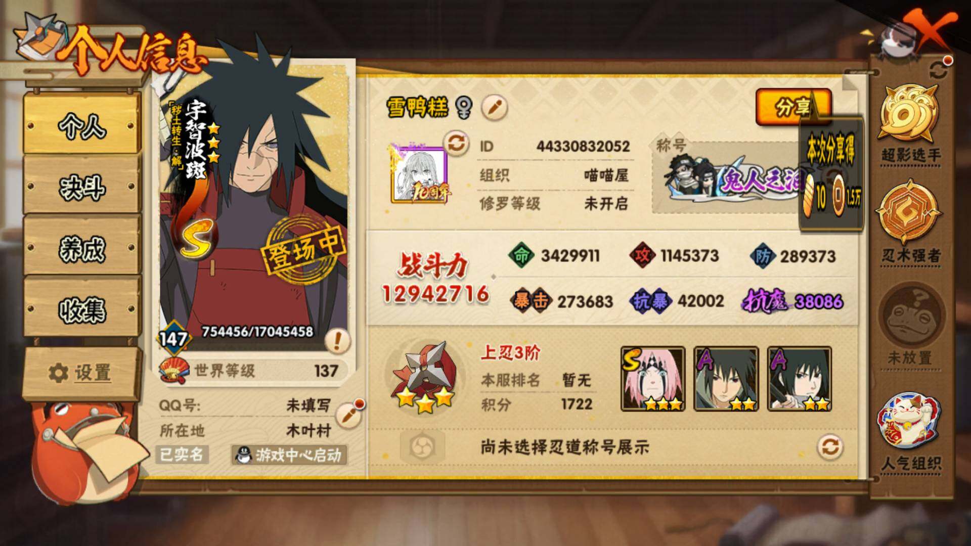 HYLFY44809火影忍者账号详情图4