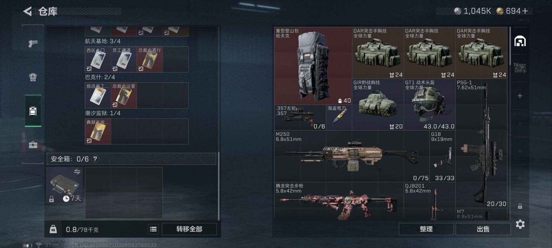 SJZQM421240三角洲行动账号详情图13