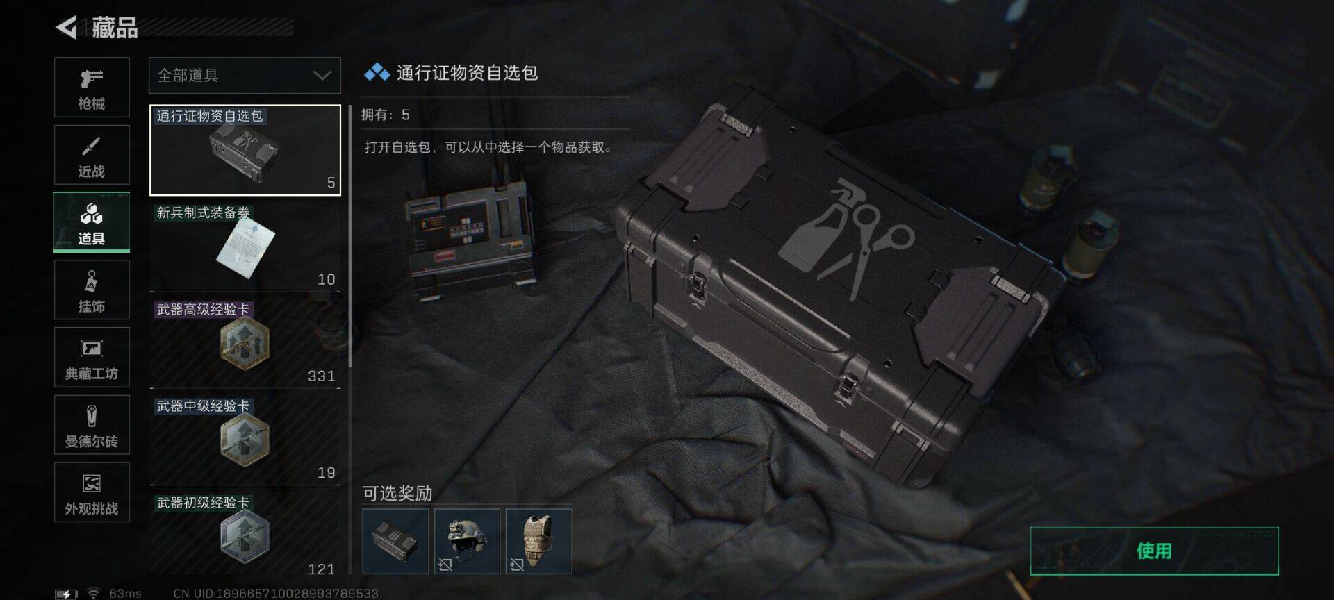 SJZQM421240三角洲行动账号详情图18