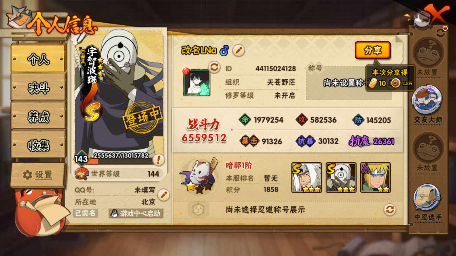 HYLFY44815火影忍者账号详情图4