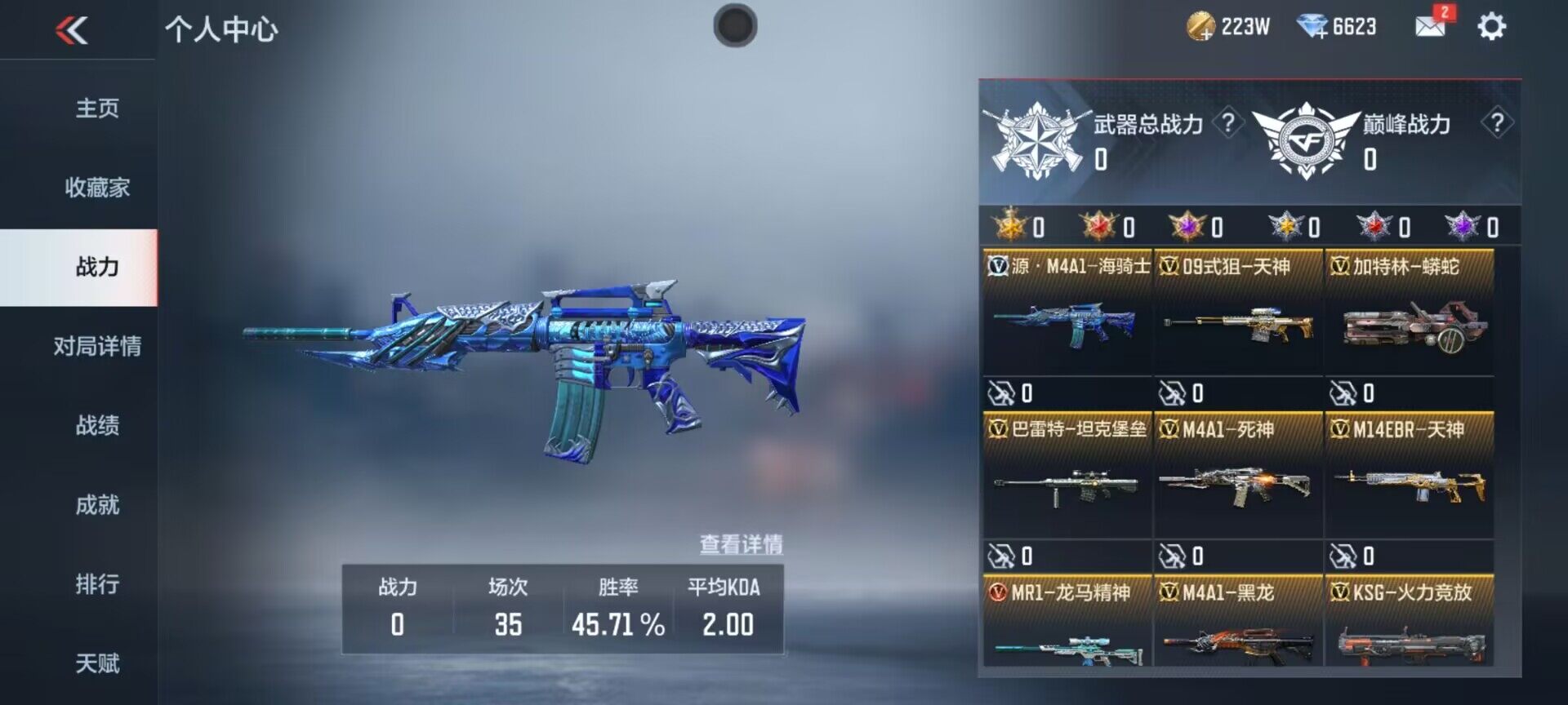 CFMQM45904枪战王者账号详情图7