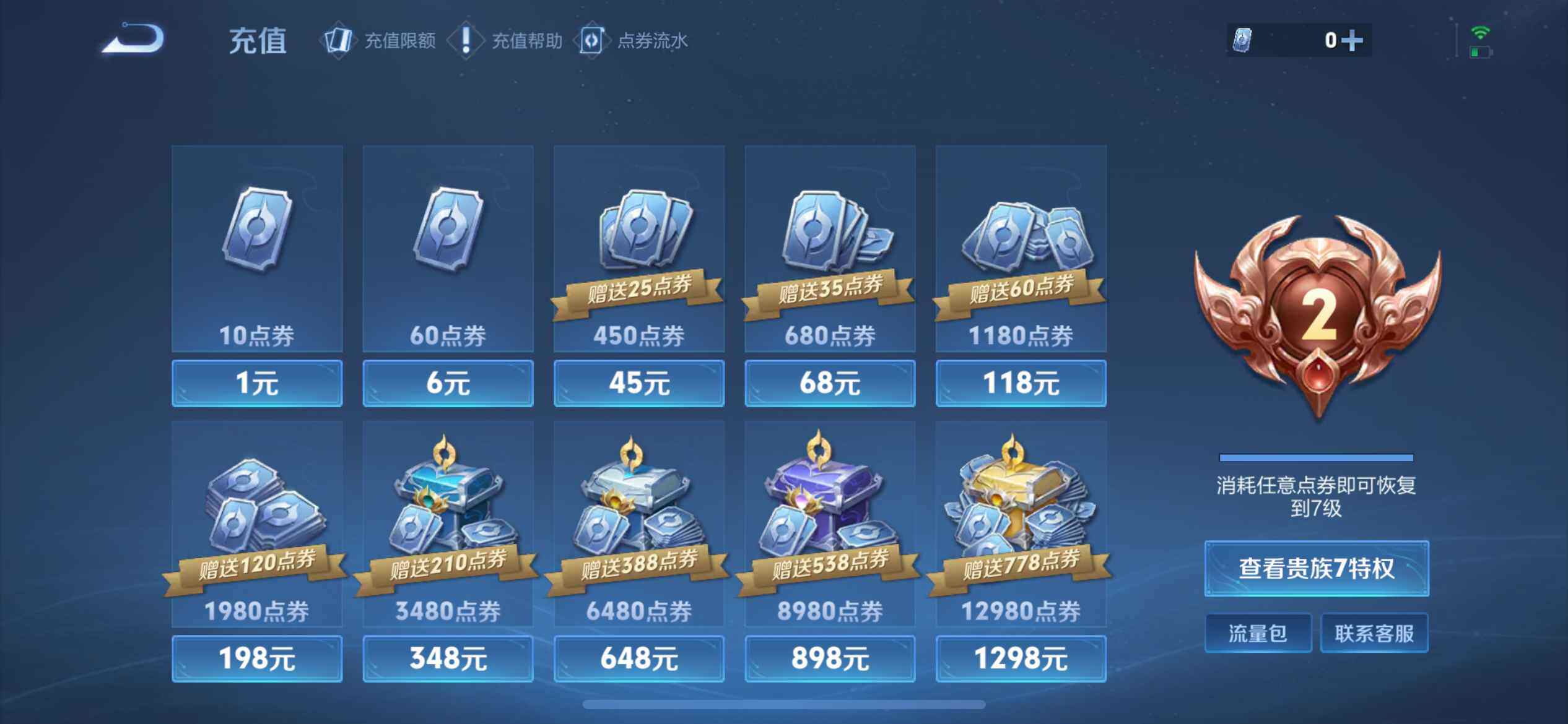 WZQM489946王者荣耀账号详情图7