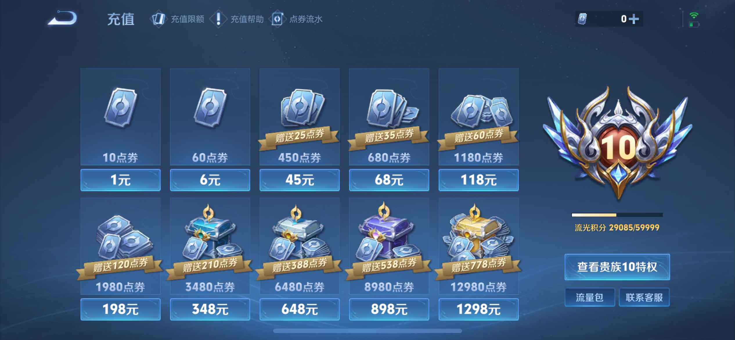 WZDN489884王者荣耀账号详情图11